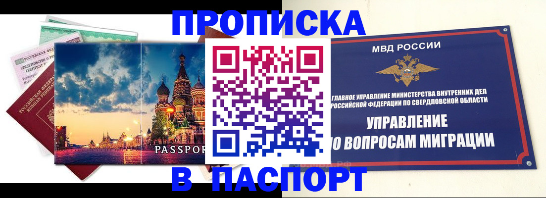 прописка в Краснотурьинске